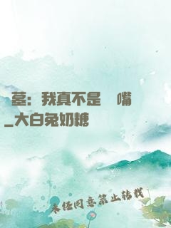 盜墓：我真不是烏鴉嘴
