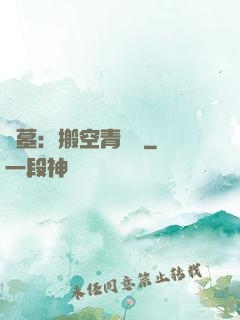 盜墓：搬空青銅門