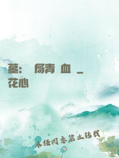 盜墓：開局青龍血脈