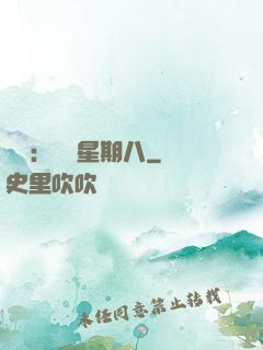 盜愛：戀愛星期八