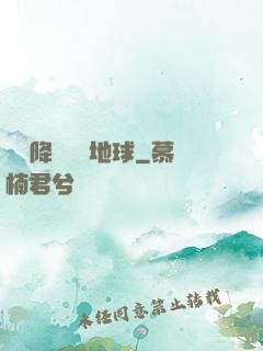 盤龍降臨現實地球