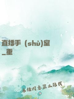 直播手術(shù)室