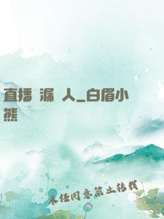 直播撿漏達人