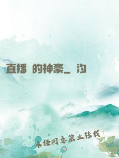 直播間的神豪
