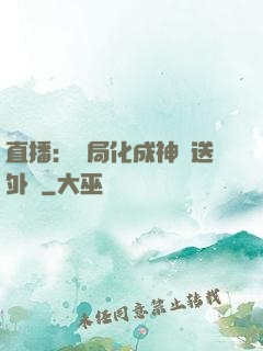直播：開局化成神龍送外賣