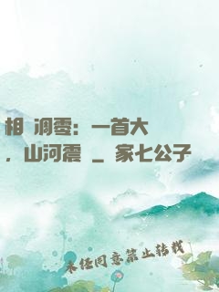 相聲凋零：一首大實話，山河震驚