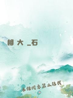 相聲大師