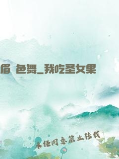 眉飛色舞