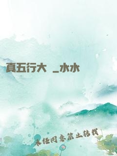 真五行大陸