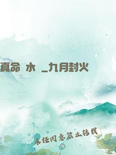 真命風水師