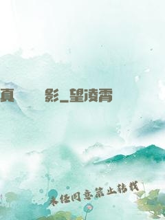真實網絡電影
