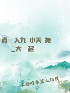 真實進入九歲小天驕免費閱讀