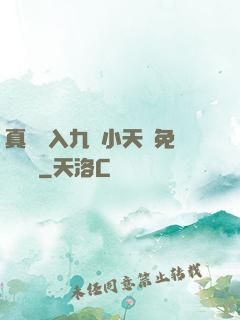 真實進入九歲小天驕免費閱讀