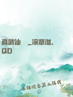 真武仙俠傳