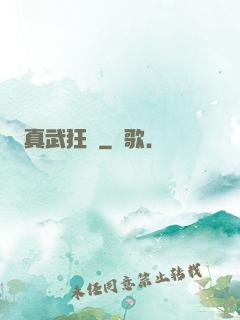 真武狂龍