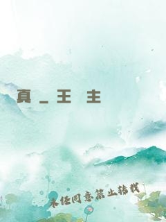 真鏡