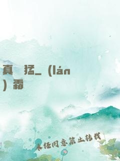 真龍兇猛