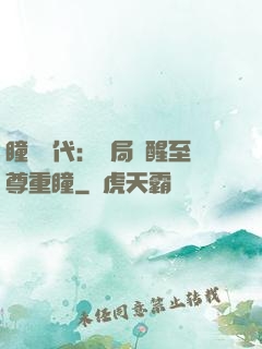 瞳術時代：開局覺醒至尊重瞳
