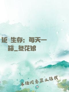 矩陣生存：每天一個隨機寶箱