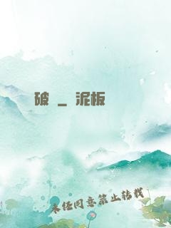 破繭