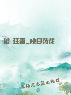 破虛狂雷