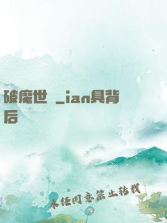 破魔世紀