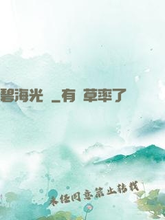 碧海光輝