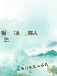祖傳無盡仙靈礦