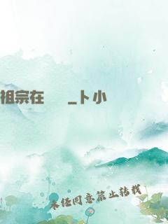 祖宗在線帶飛