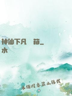 神仙下凡撿寶箱