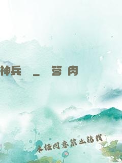 神兵圖譜