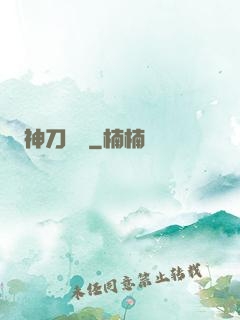 神刀縱橫