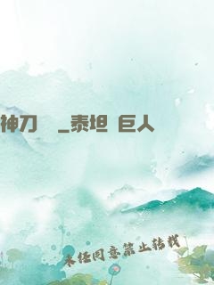 神刀縱橫