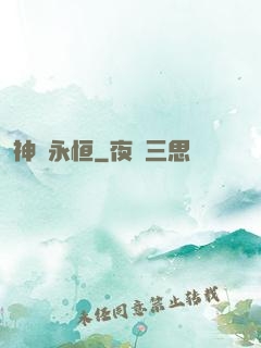 神劍永恒