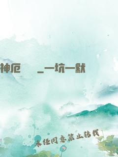 神厄試煉場