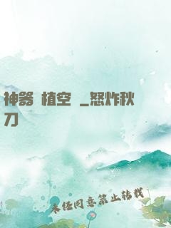 神器種植空間