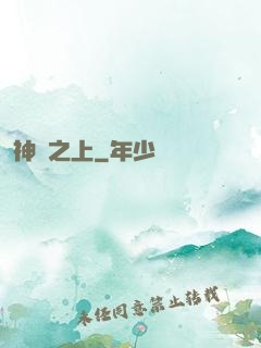 神國之上
