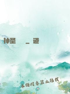 神圣圖書館