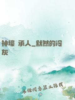 神壕繼承人