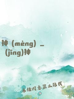 神夢(mèng)訣