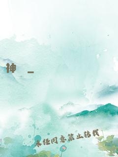 神夢訣
