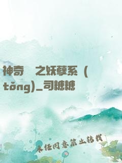 神奇寶貝之妖孽系統(tǒng)