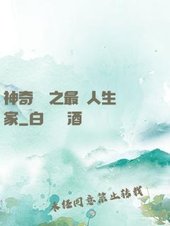 神奇寶貝之最強人生贏家