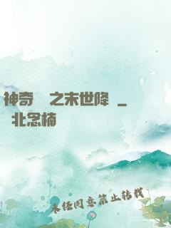 神奇寶貝之末世降臨