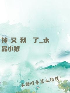 神寵又給我開掛了