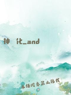 神寵進化