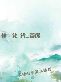 神寵進化時代