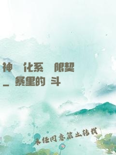 神寵進化系統無限契約