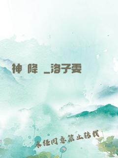 神寵降臨