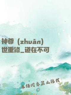 神尊轉(zhuǎn)世重修
